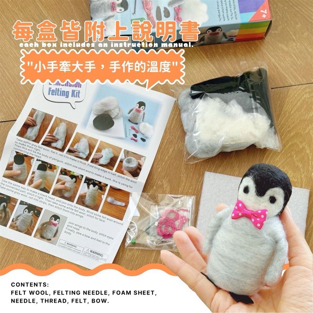 企鵝羊毛氈手作工具包 (買一送一)
