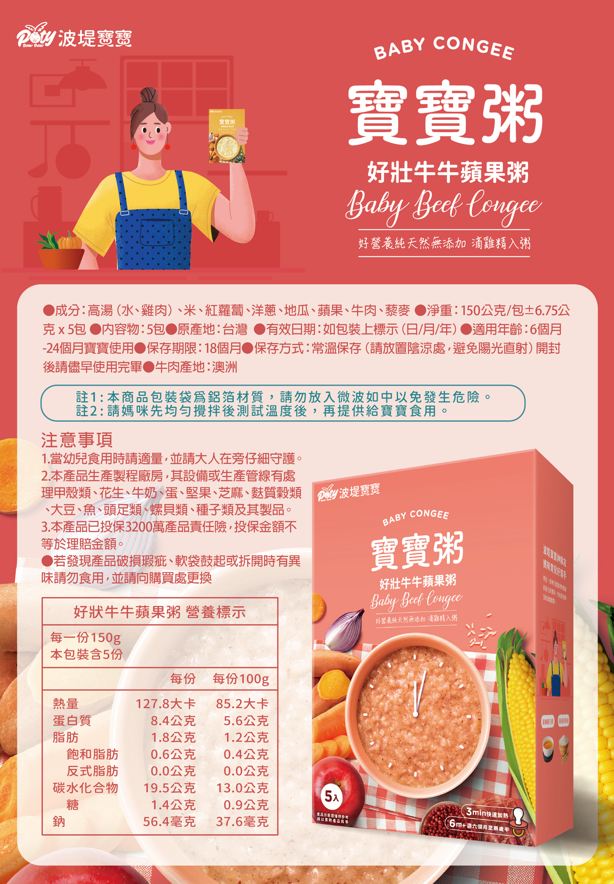 波堤寶寶 - 好壯牛牛蘋果粥*2+好鈣鮭魚昆布粥*2