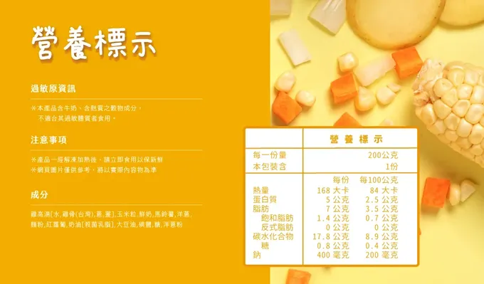 童蒔樂 - 嬰幼兒副食品（寶寶高湯）｜馬鈴薯玉米濃湯（單包裝）-1份/包