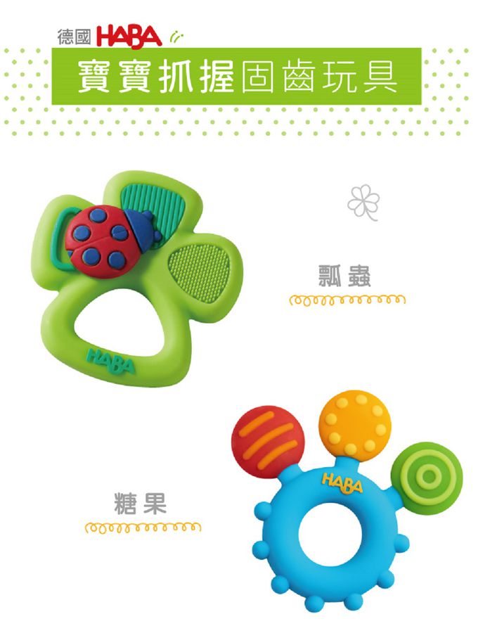 德國HABA - 寶寶抓握固齒玩具-瓢蟲