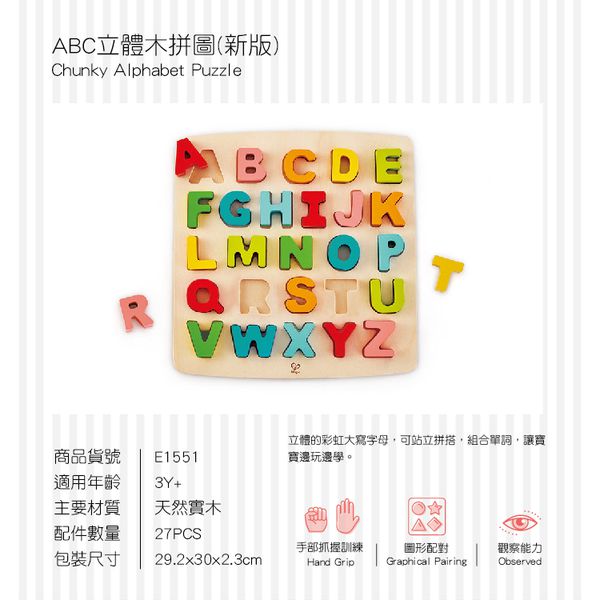 Hape - ABC大寫立體木拼圖-(新版)