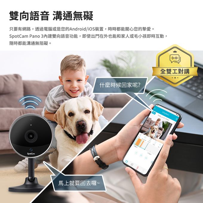 雙向語音，全雙工對講