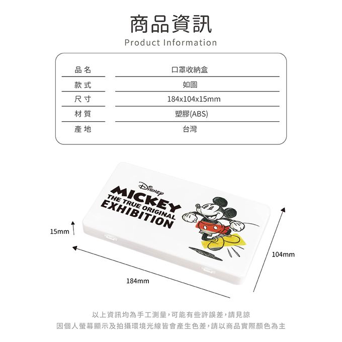 收納王妃 - 迪士尼 Disney 米奇特展【米奇手稿】隨身收納盒 口罩盒 發票盒 鉛筆盒 塑膠盒