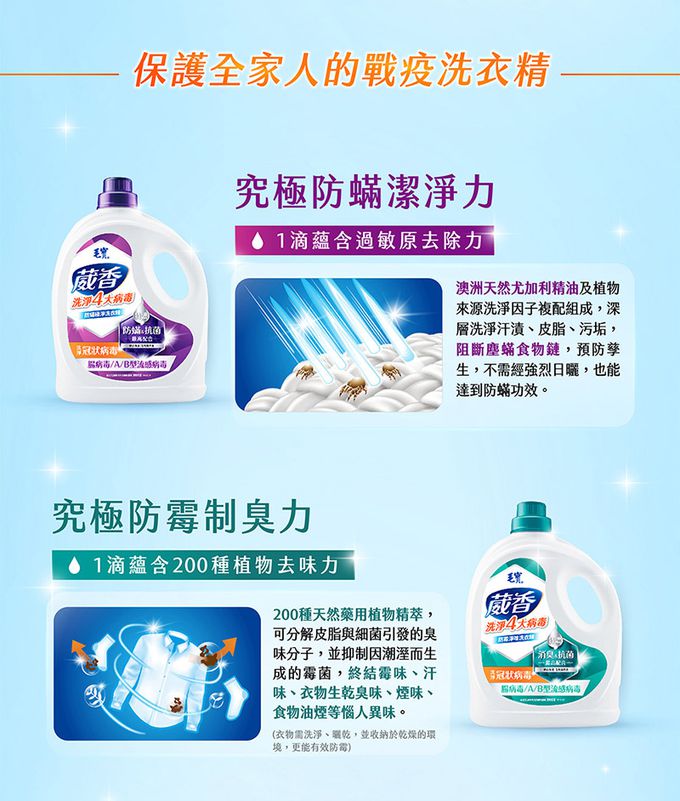 毛寶 maobao - 葳香抗菌洗衣精-防蟎極淨-3000g