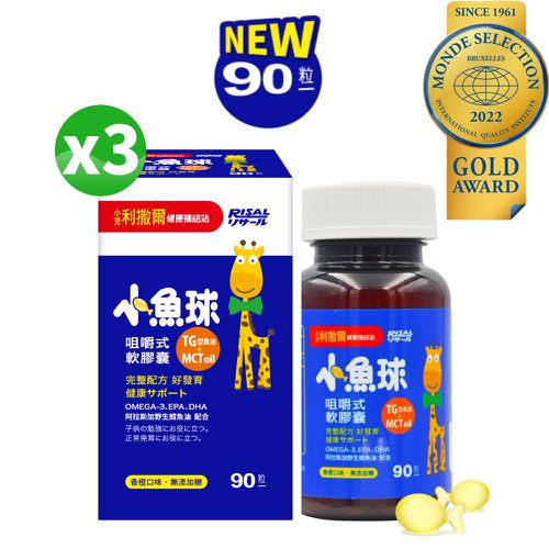 小兒利撒爾Risal - 小魚球 咀嚼式軟膠囊 三瓶組-90粒/瓶