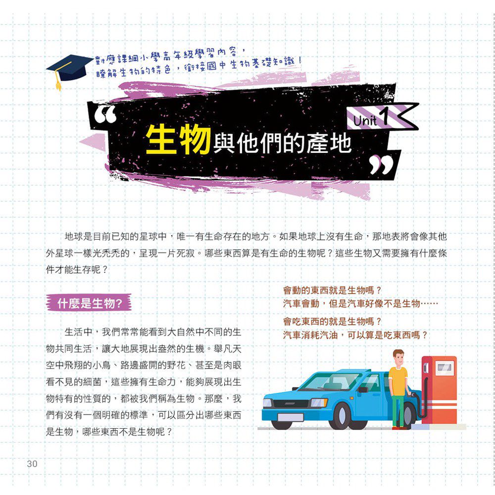 生物大發現-這樣學就懂了！從細胞到生態圈