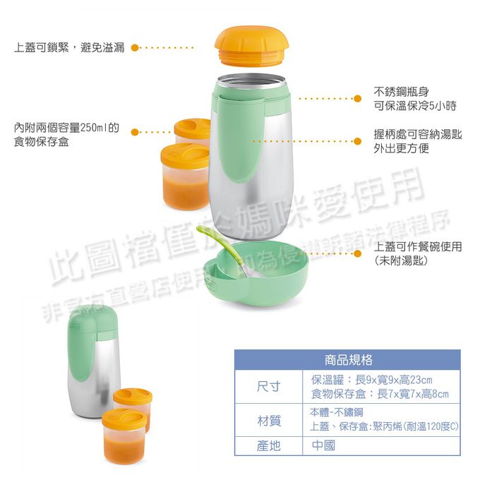 義大利 chicco - 多功能食物調理機+不鏽鋼保溫罐(附食物保存盒)