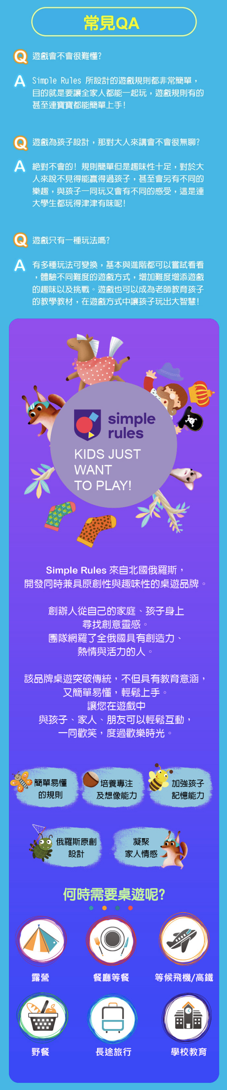 simple rules - 新版洗襪子-4歲以上