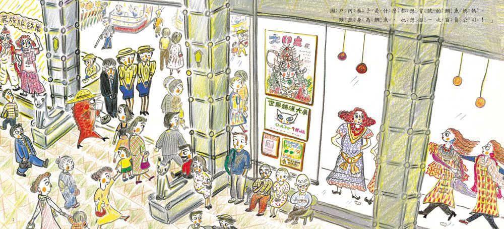 鯛魚媽媽逛百貨公司 (三版)