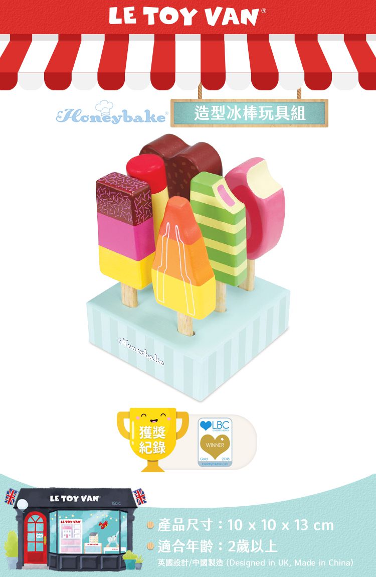 英國 Le Toy Van - 組合優惠-夢幻冰淇淋餐車大型玩具組 + 義大利手工冰淇淋玩具組 + 造型冰棒玩具組