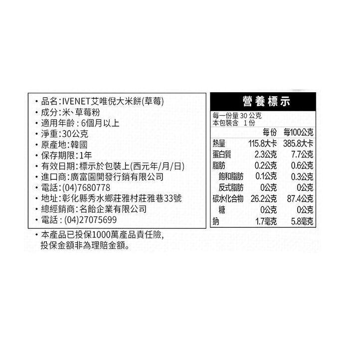 ivenet-艾唯倪 - 大米餅嚐鮮組(新原味*1+草莓*1+大麥苗*1)再送順順兒小包濕巾(頂級、高級無香、用品殺菌各1)-30g/包*3