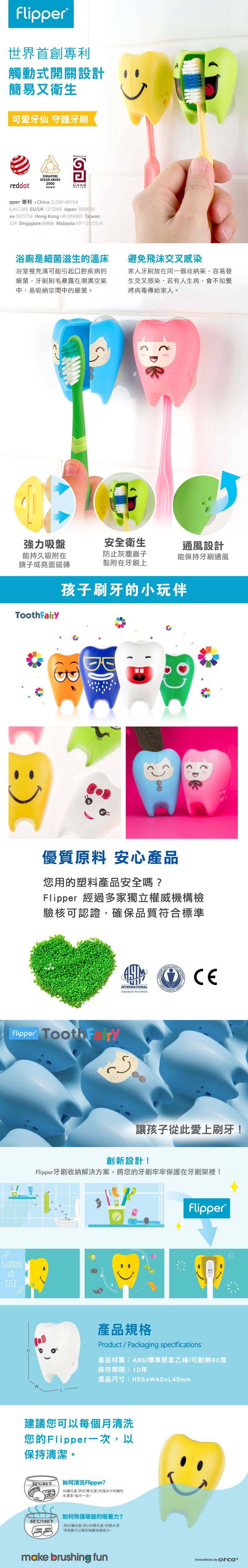 Flipper - 專利輕觸開關牙刷架-牙仙-haha/kitty