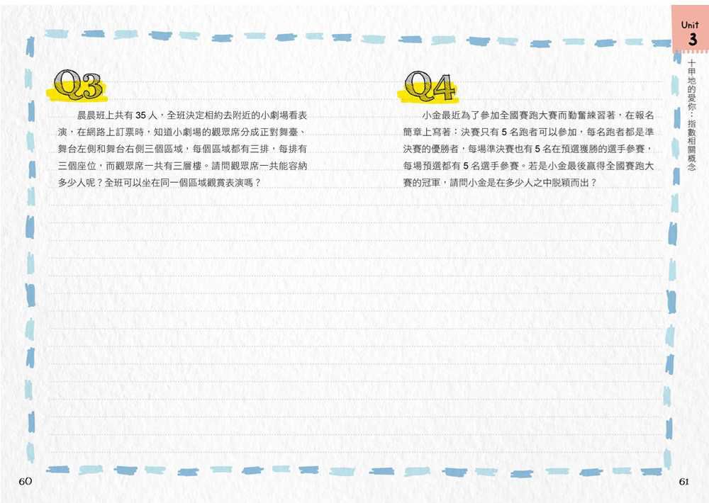 跟著教授學數學！生活數學