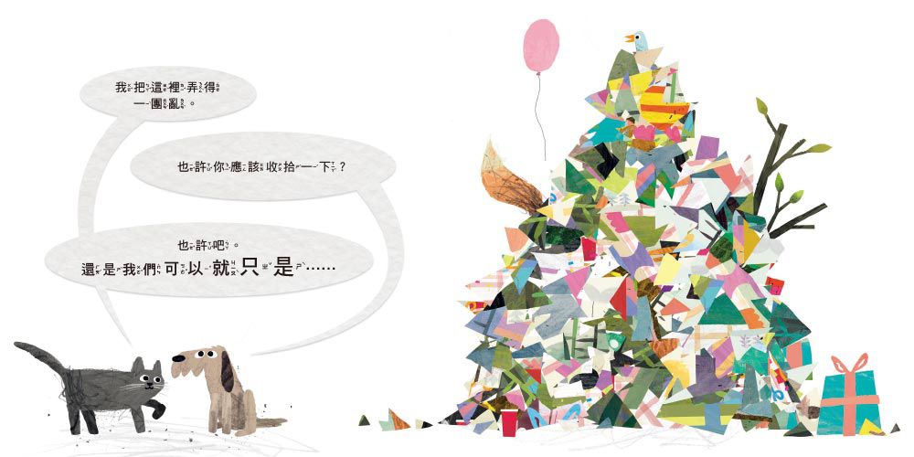 一定要收拾嗎?【品格教育繪本：生活習慣/對自己負責】