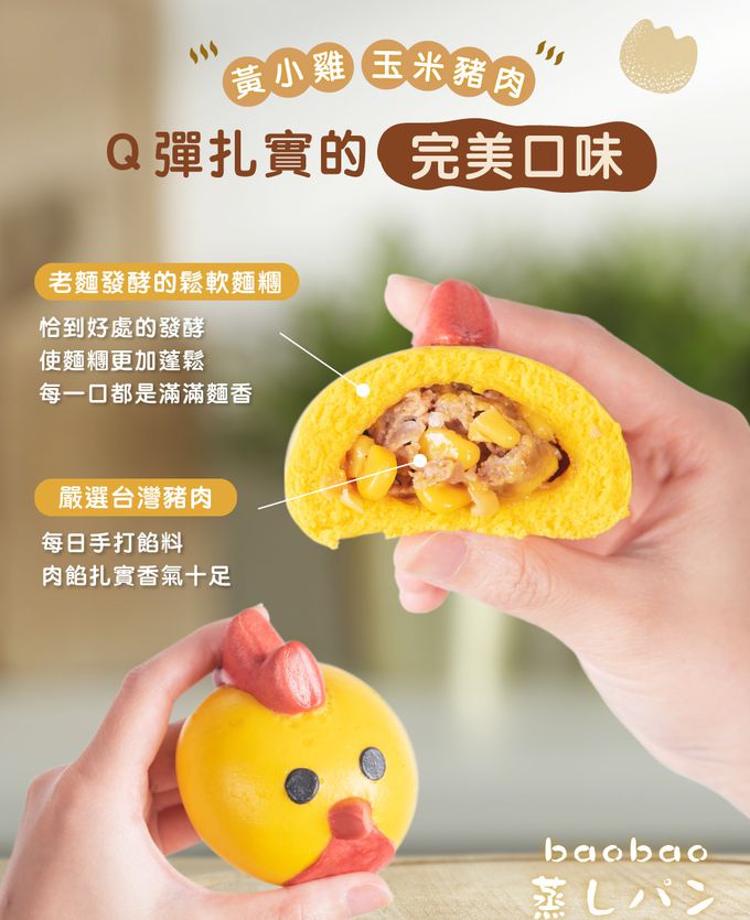 艾酷奇 - 黃小雞造型包子 玉米豬肉包-60gX3入