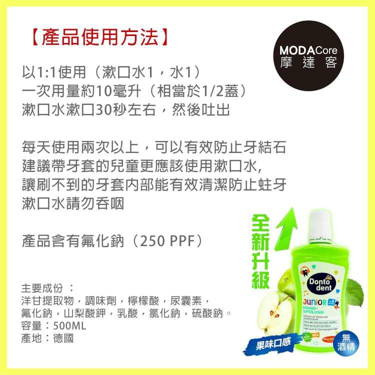 德國 DONTODENT - 兩入優惠組-兒童牙膏薄荷口味100ml (含氟量1450ppm) *1+蘋果香漱口水500ml*1