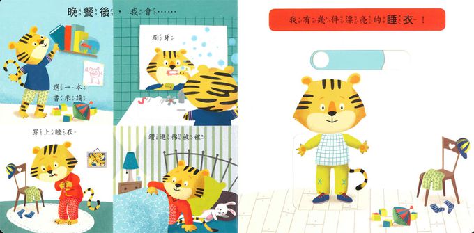 寶寶晚安！-好奇寶寶推拉搖轉書