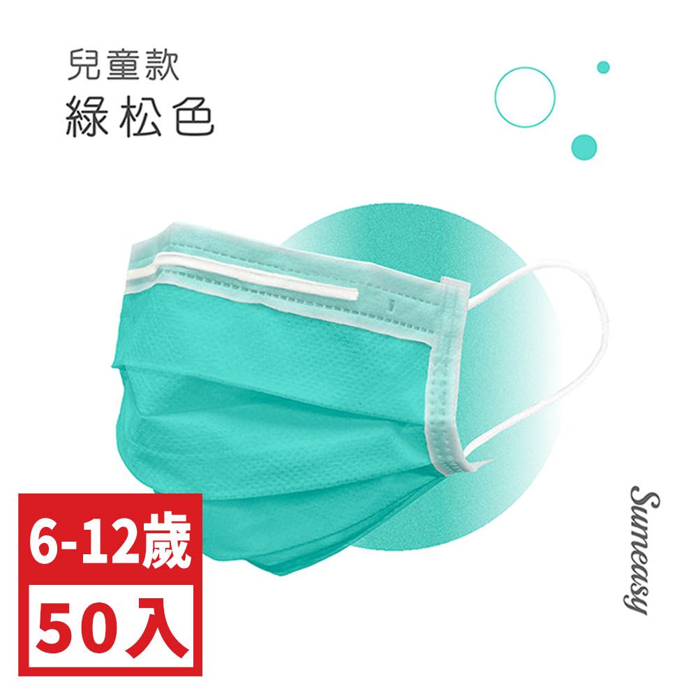 兒童平面醫用口罩(6-12歲適用)-50入-綠松色 (9cm x 14.5cm)