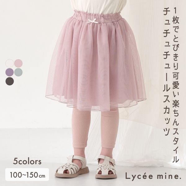 日本 Lycee mine - 搖曳可愛內搭褲紗裙-薄荷綠