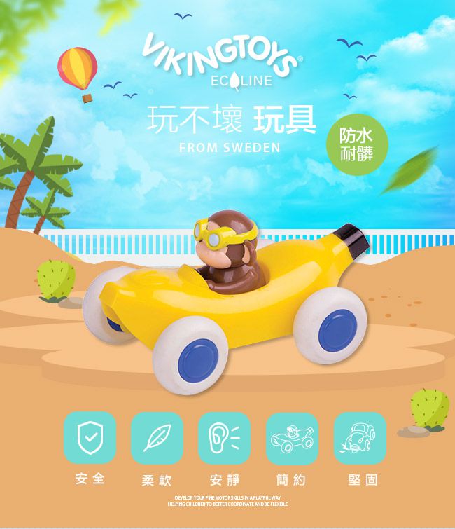 瑞典Viking toys - 動物賽車手-香蕉猴子-14cm