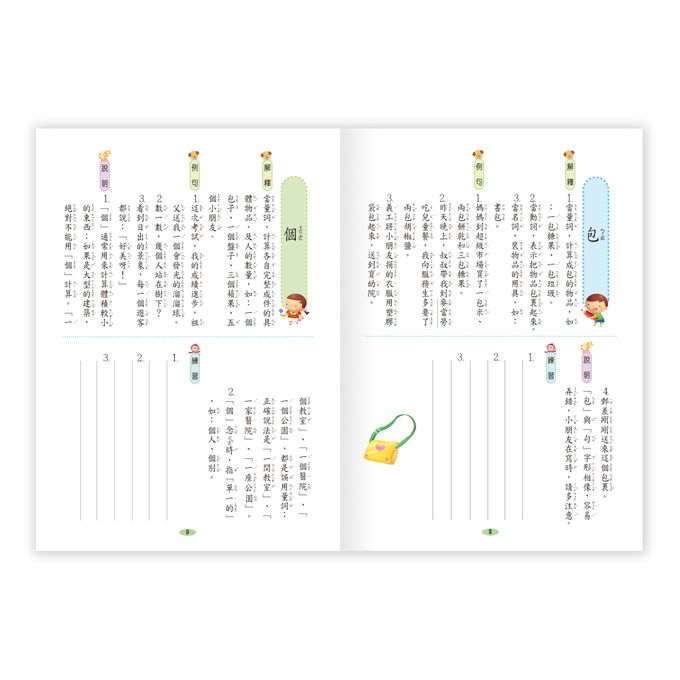 一年級字詞造句應用100分