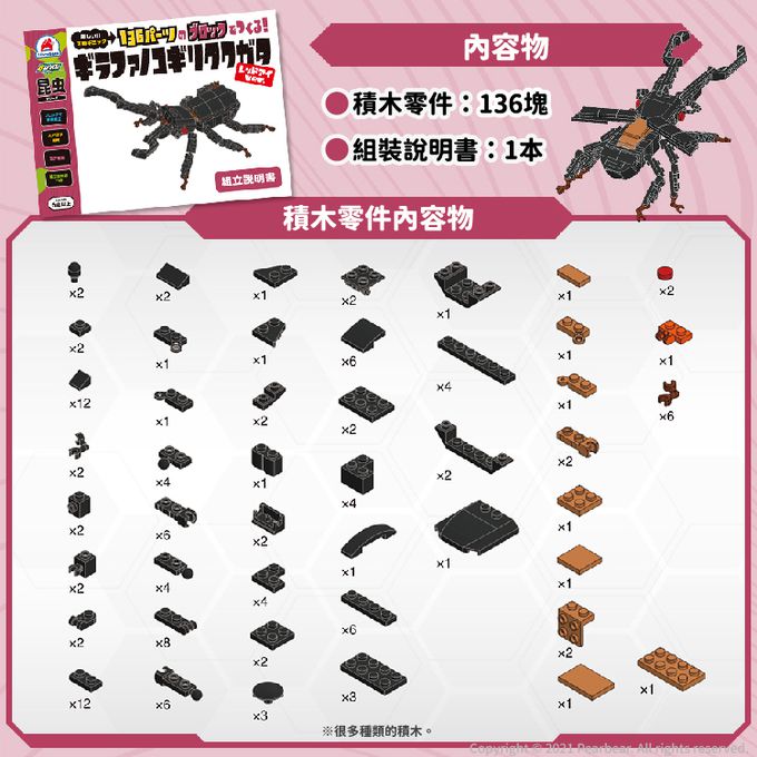 日本 Silverback - 可動擬真積木-長頸鹿鋸鍬形蟲