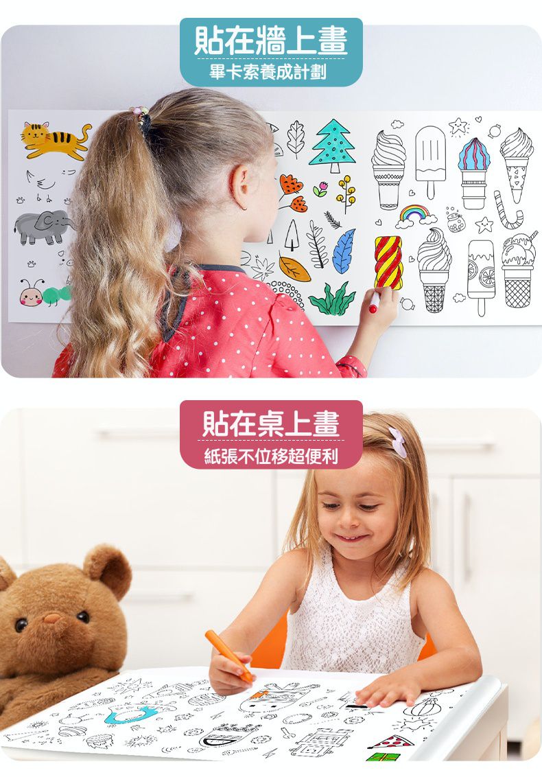 可黏式塗鴉畫紙-美食派對 (300x30cm)