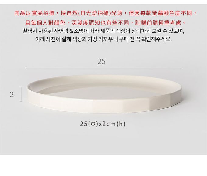 韓國 SSUEIM - RAUM系列陶瓷圓盤25CM