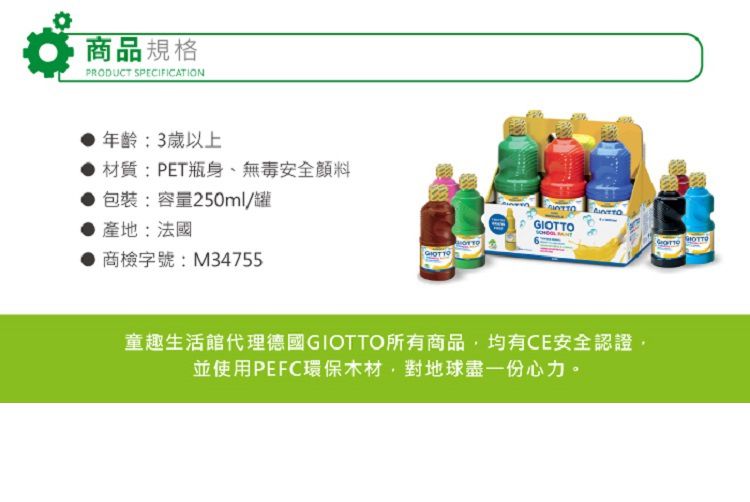 義大利 GIOTTO - 可洗式兒童顏料250ml-8色組-贈筆刷*2