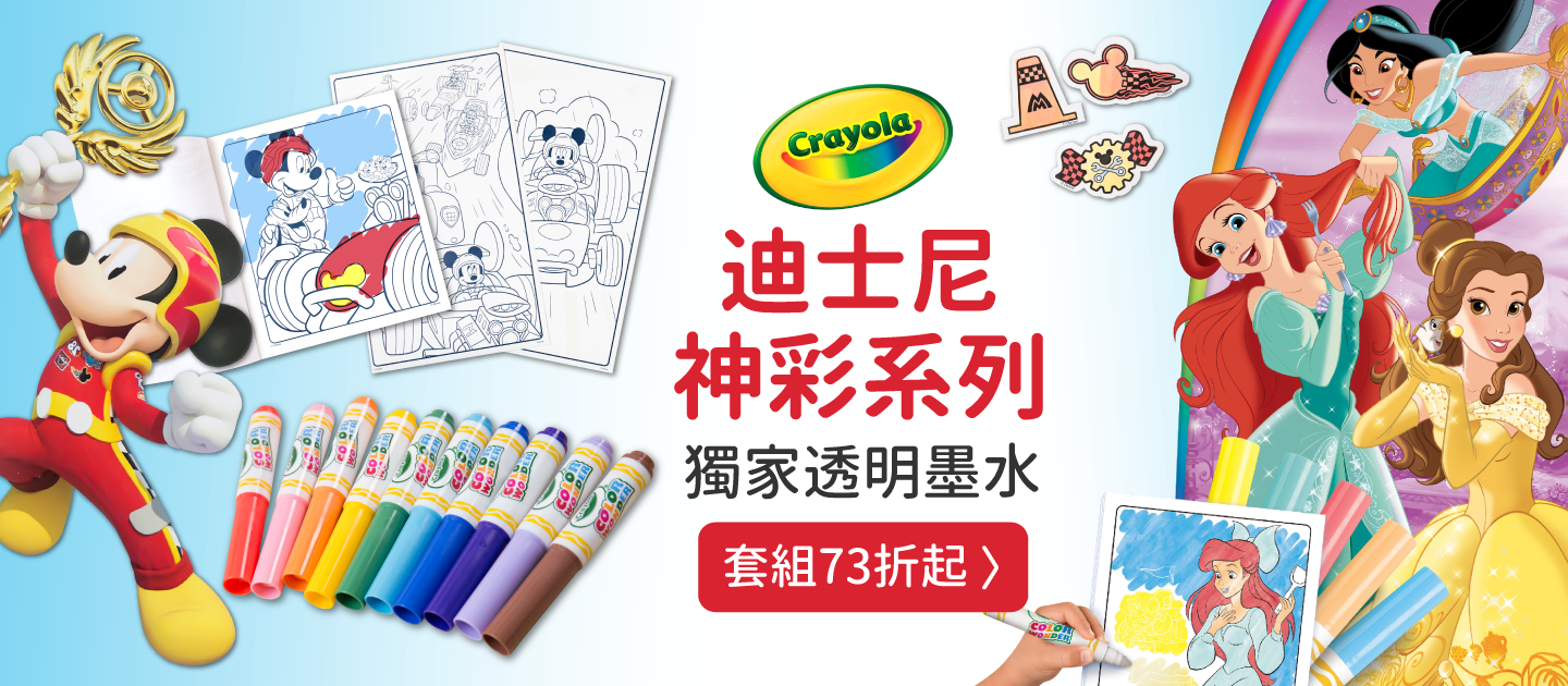魔法顯色筆【Crayola 繪兒樂】神彩著色套組/著色本