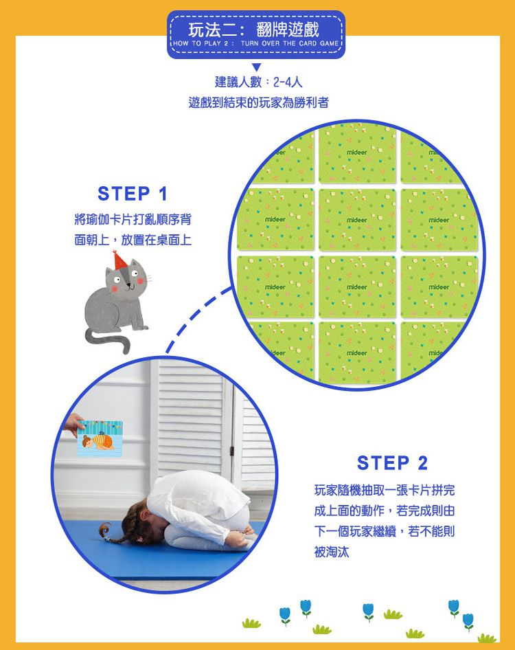 MiDeer - 瑜珈遊戲