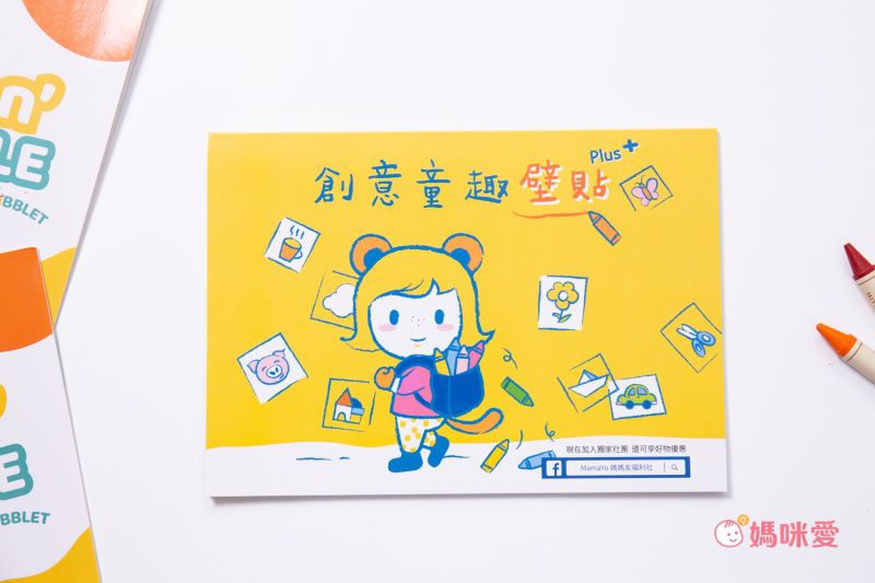 獨家！重複撕貼不傷牆【台灣 kidzcrayon】創意透光描圖貼紙