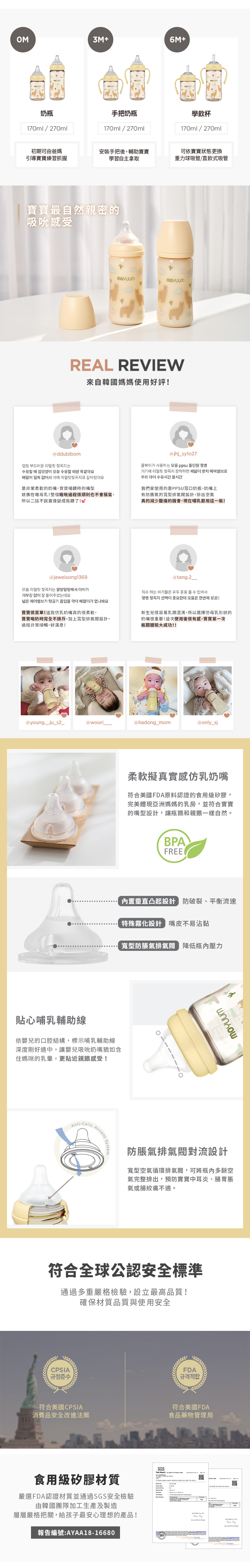 韓國 MOYUUM - PPSU 寬口奶瓶-草泥馬樂園款 (170ml)