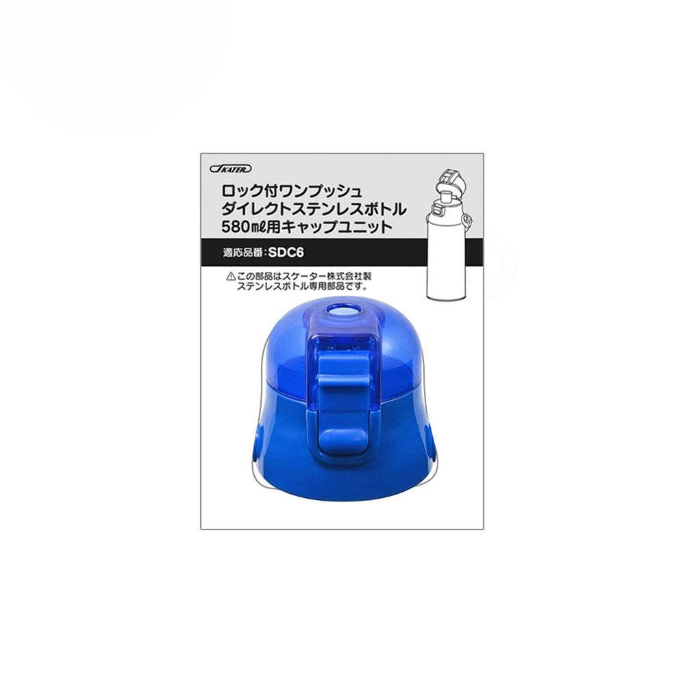 日本 SKATER - 兒童不鏽鋼(580ml)直飲保溫水壺-上蓋組含墊圈(藍)