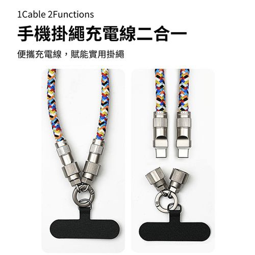 60W手機掛繩充電線/數據線/背繩Type-CtoType-C-120cm (買一送一)