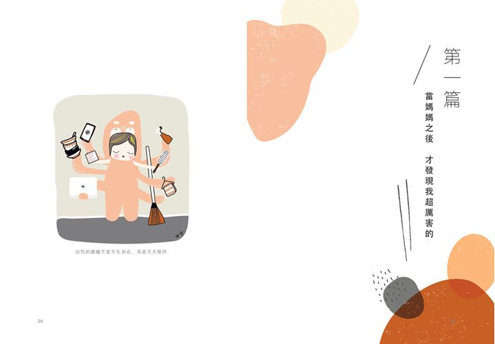 當媽之後才知道 我，超厲害的!