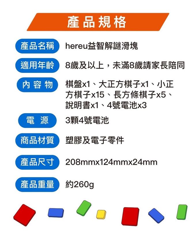 Hereu - 益智解謎滑塊 (160mm*45mm*240mm)