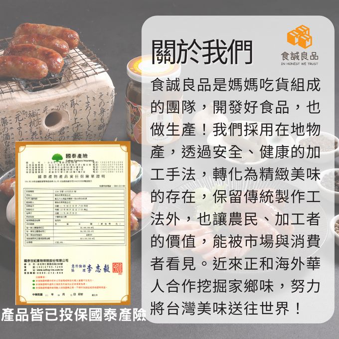 食誠良品 - 手工黑豬肉香腸 苦茶油剝皮辣椒