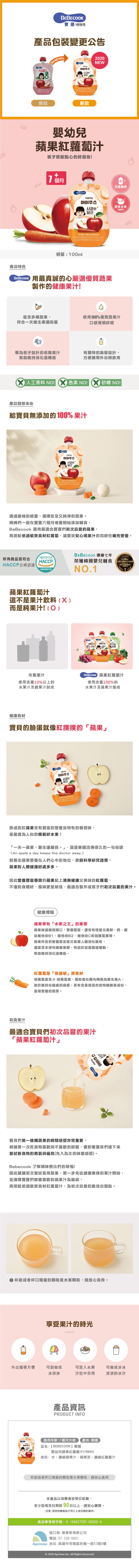 BEBECOOK 寶膳 - 嬰幼兒果汁系列-中寶寶組-三入組-蘋果紅蘿蔔汁*1+綜合蔬果汁*1+綜合果汁*1
