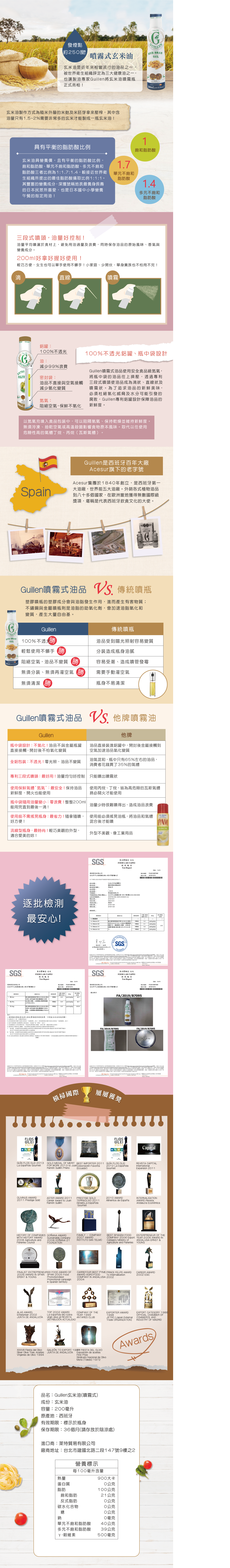 GUILLEN - 玄米油(噴霧式)-200ML