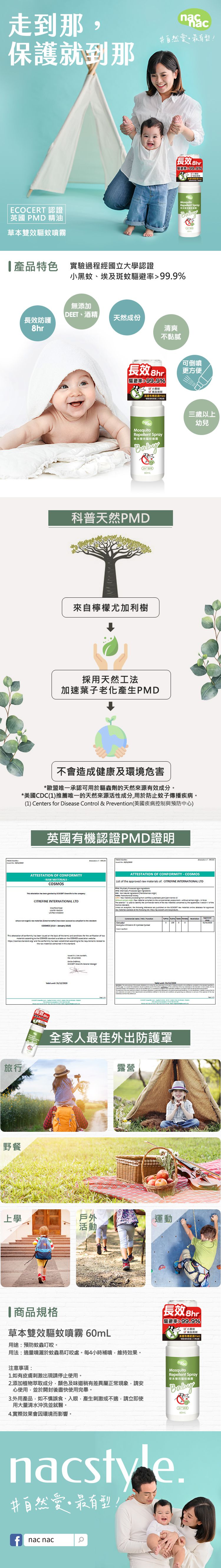 nac nac - 草本雙效驅蚊噴霧-60ml