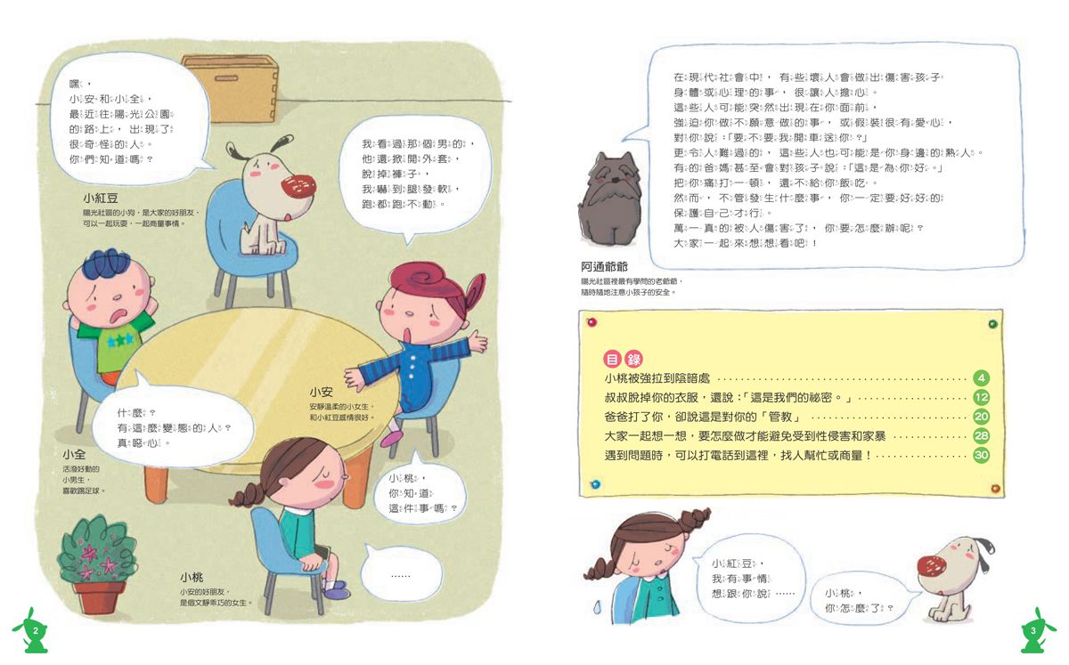 保護自己有絕招套書（修訂版，全套3冊）