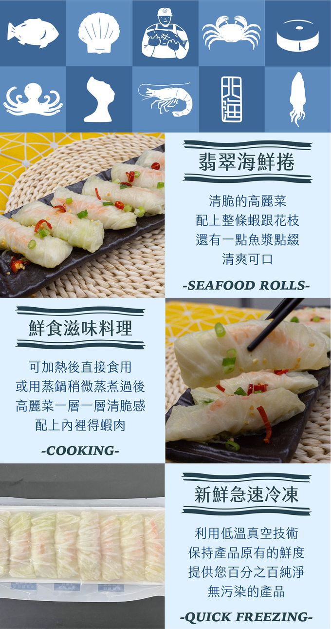 北海漁鋪 - 職業媽咪快速料理組