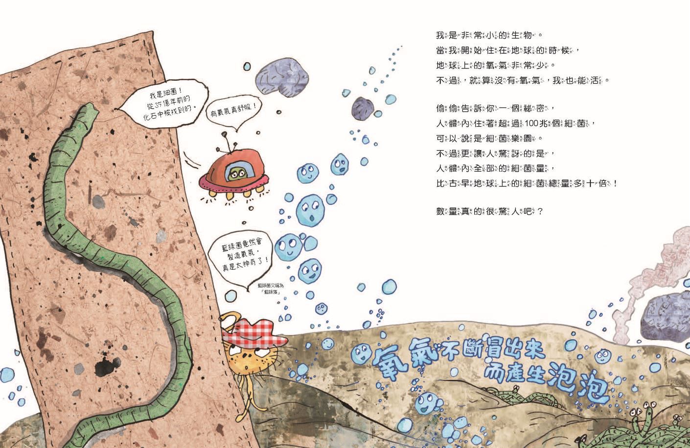 微生物小祕密系列1-4(共四冊)　:　破除刻板印象、認識生活中無所不在的細菌、病毒、真菌、原生生物-精裝