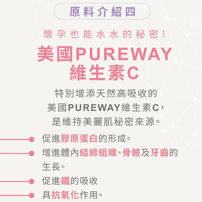 天然高吸收美國purewayC