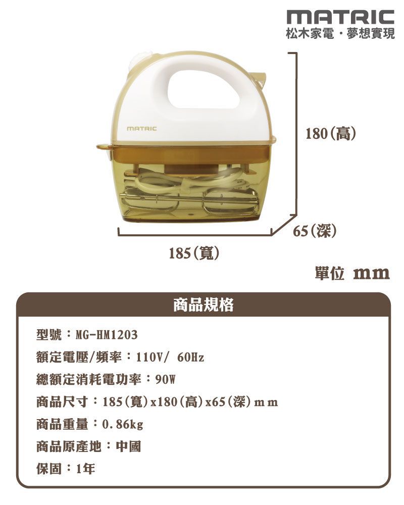 MATRIC 松木家電 - 奶油糖芯收納盒攪拌器-MG-HM1203-焦糖色 (寬185x高180x深65 mm)