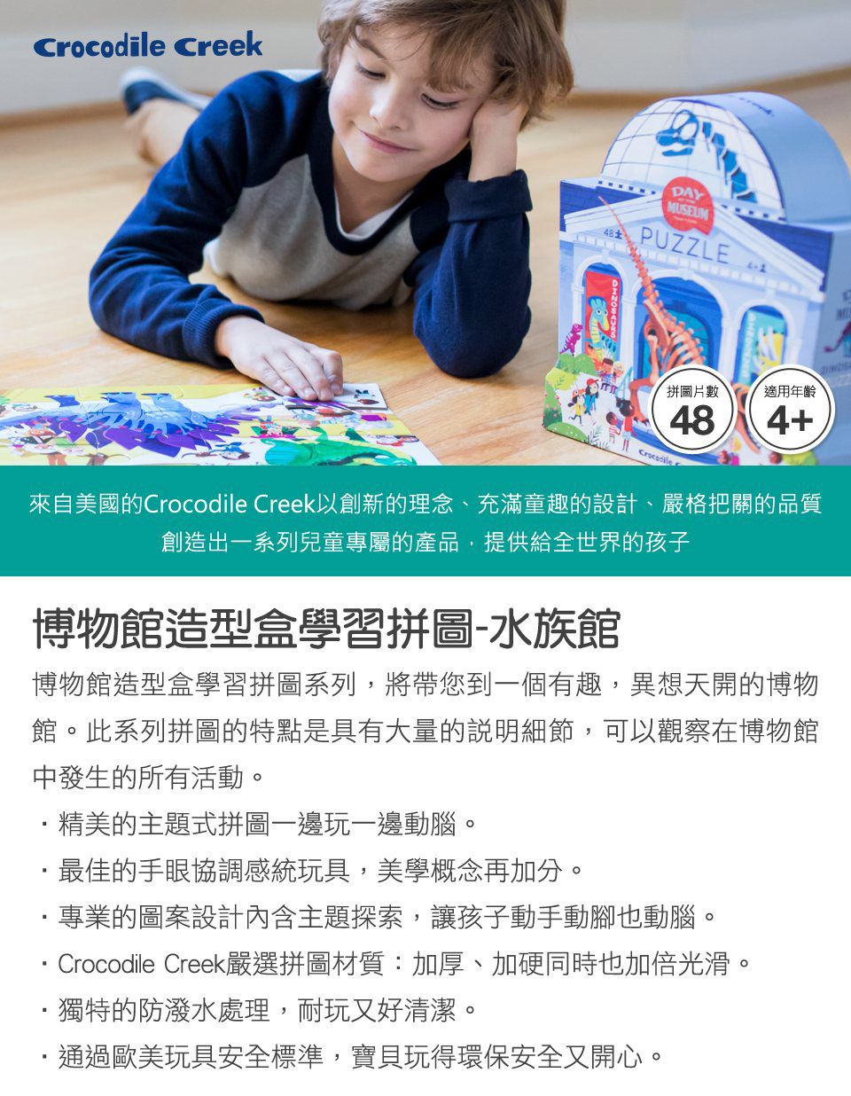Crocodile Creek - 博物館造型盒學習拼圖-水族館-48片-4歲以上