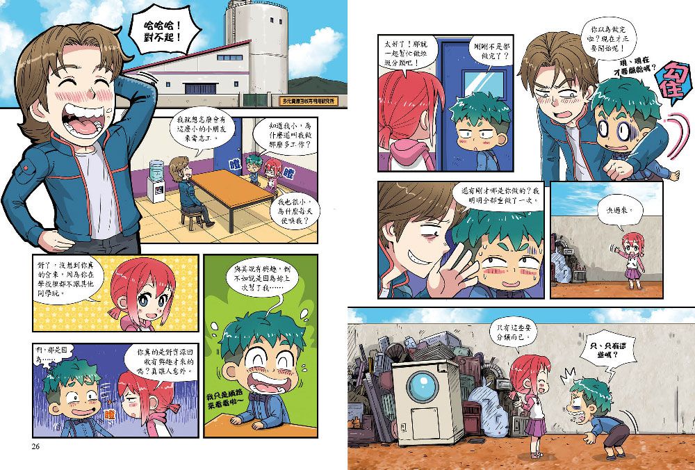 WHY? 未來科學漫畫-平裝/約164頁/大開本 18.8 x 25.6 cm/彩色