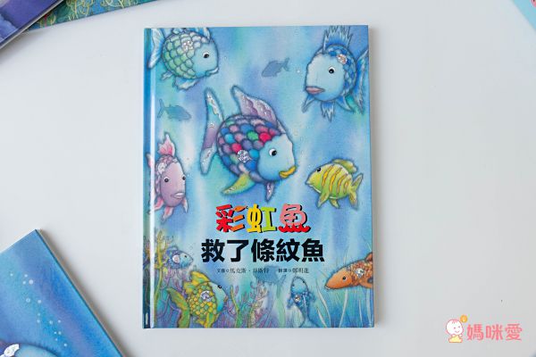 彩虹魚系列套書組(全套8冊)