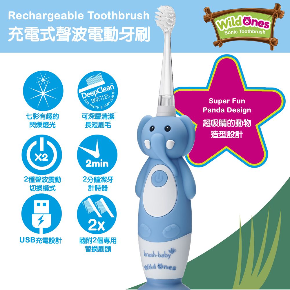 英國 brush-baby - 充電式聲波電動牙刷-大象-艾維-0-10歲